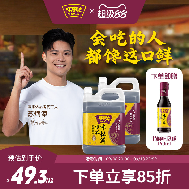 【新品上市】味事达特鲜 味极鲜酱油1.8kg黄豆酿造炒菜酱汁生抽