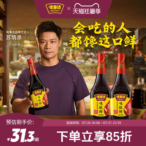 味事达味极鲜特级酿造酱油