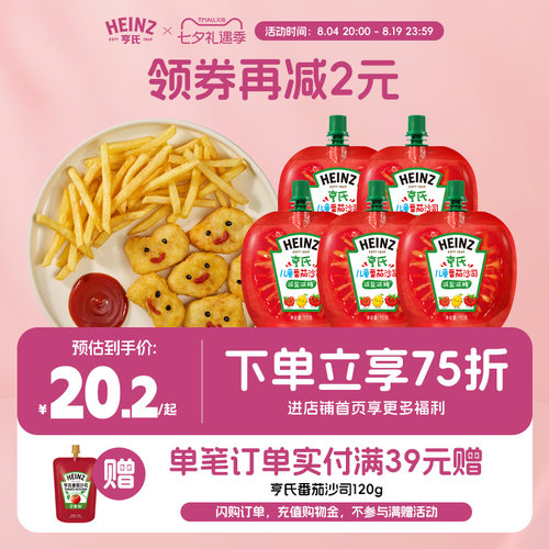 亨氏儿童番茄沙司减盐减糖