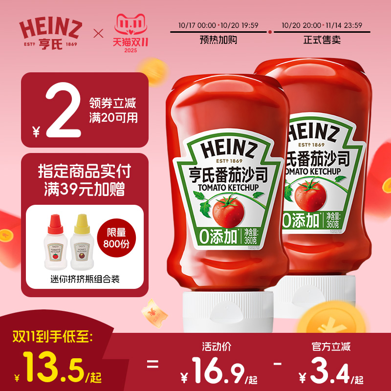 亨氏0添加防腐剂番茄酱挤压瓶