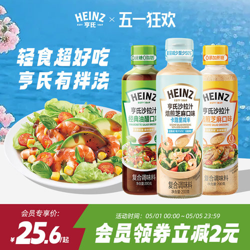 亨氏沙拉汁油醋汁焙煎芝麻汁200g拌水果蔬菜色拉拌面拌汁健身轻食 - 封面