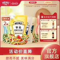Heinz Овощные фрукты фрукты фрукты светильники для салатного соуса Домашний яичный желток Соус назовит движение острова Цянь Сладкое выпечку