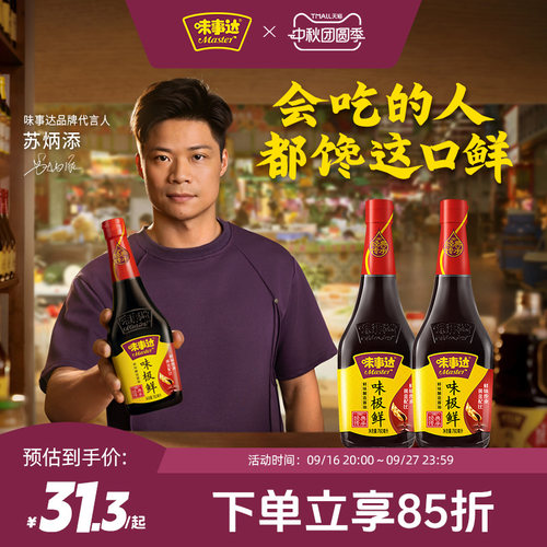 味事达味极鲜特级酿造酱油
