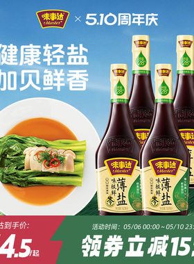味事达薄盐味极鲜酱油760ml*2特级酿造酱油调味料