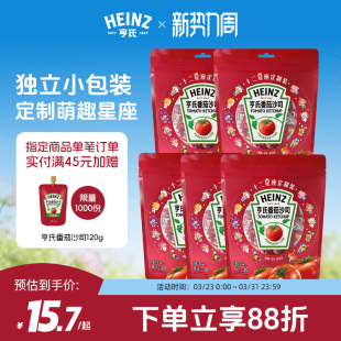 亨氏番茄酱9g 30小袋番茄沙司家用商用儿童薯条三明治酱小包装