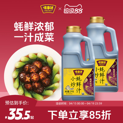 味事达小炒蚝鲜汁2kg小炒肉调料料汁饭店提鲜酱油炒菜凉拌调味料