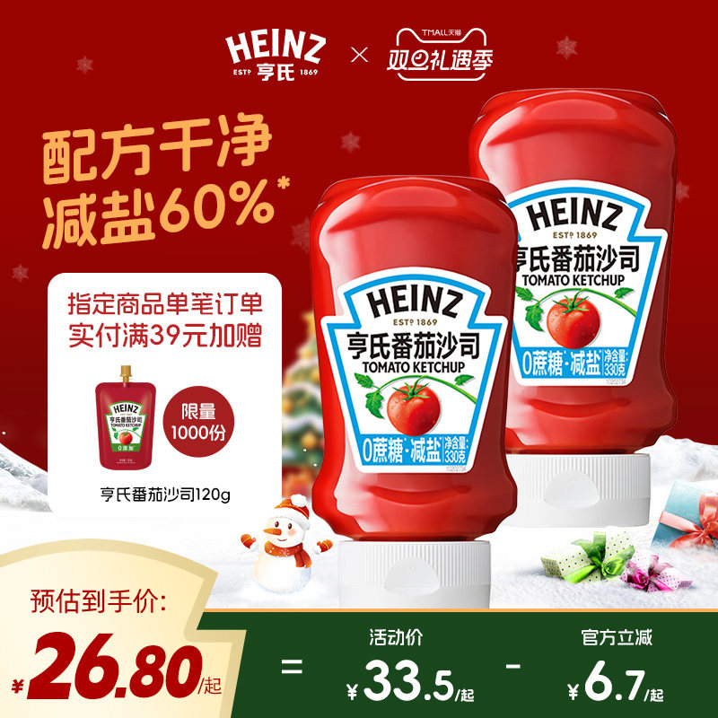 亨氏0蔗糖番茄酱沙司330g