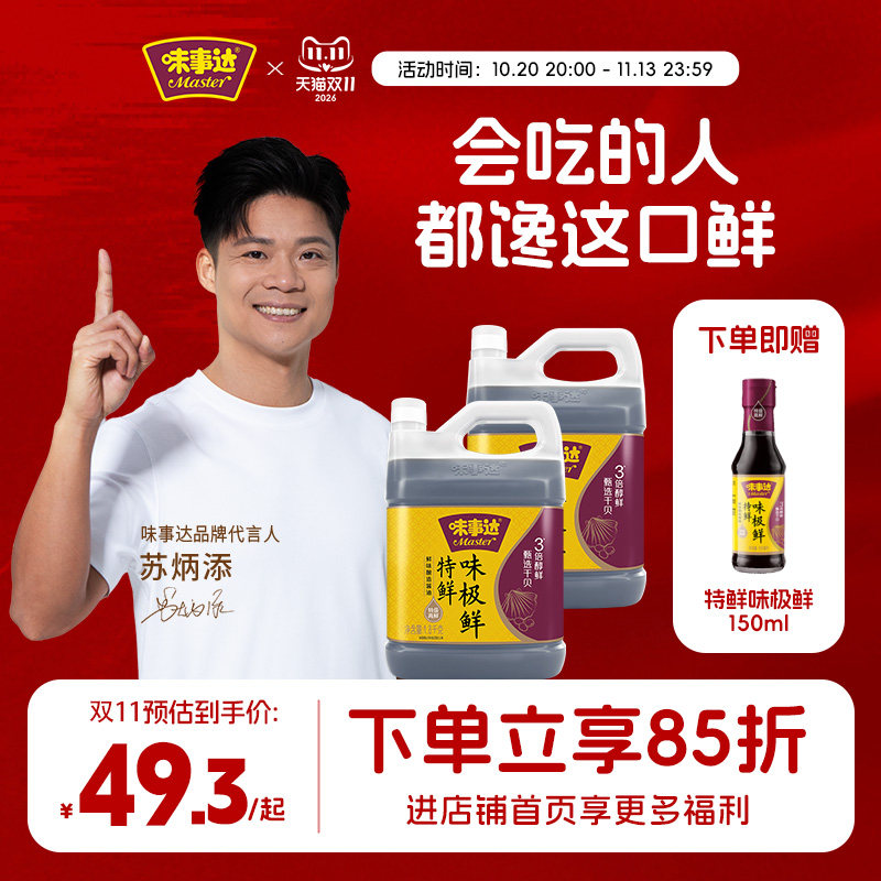 【新品上市】味事达特鲜 味极鲜酱油1.8kg黄豆酿造炒菜酱汁生抽