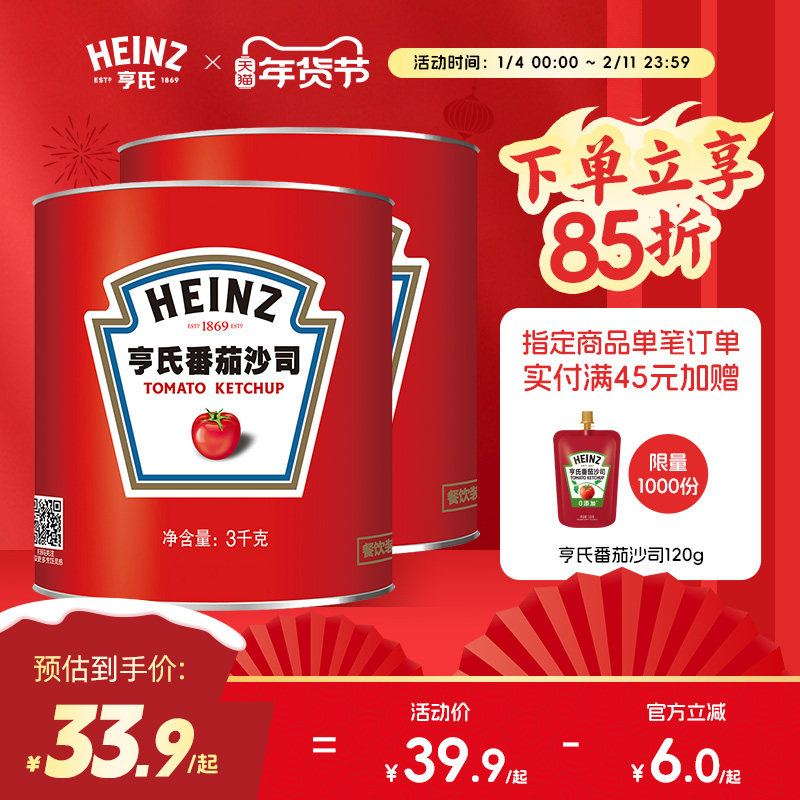 亨氏番茄酱沙司6斤商用大桶罐装批发餐饮汉堡薯条番茄膏蕃茄罐头,粮油调味/速食/干货/烘焙,番茄酱,淘宝优惠券,粉丝福利购,淘宝优惠卷