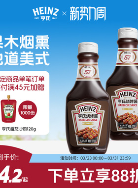 亨氏烧烤酱370g*2 BBQ露营烧烤美式烤肉酱料鸡翅牛排鱿鱼烤肉搭档