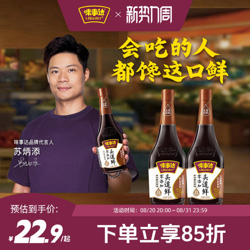 味事达0添加头道鲜特级酱油