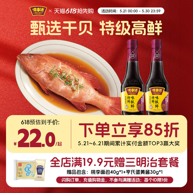 【新品上市】味事达特鲜味极鲜酱油380ml瓶装炒菜点蘸酱汁生抽