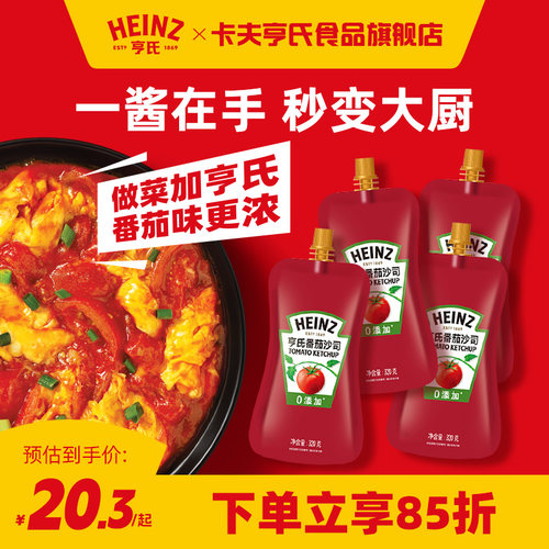 亨氏番茄酱沙司320g无添加0脂肪