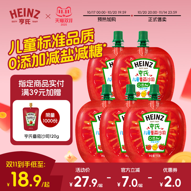 亨氏儿童番茄沙司110g 蕃茄酱0添加防腐剂减盐减糖意大利面拌饭酱