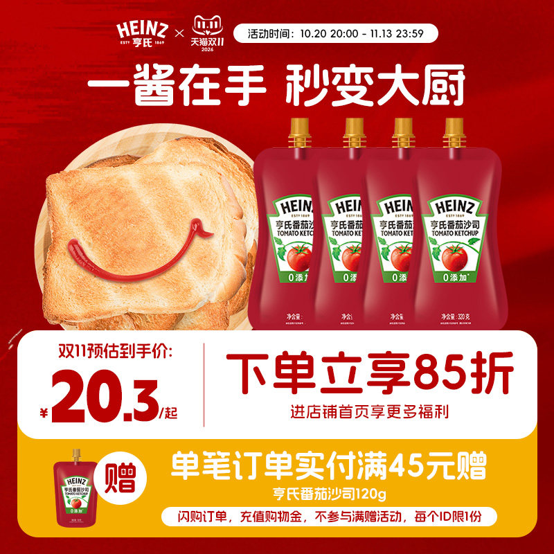 亨氏番茄酱番茄沙司320g儿童0添加0脂肪意面汉堡薯条西红柿酱商用