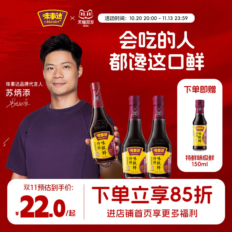【新品上市】味事达特鲜 味极鲜酱油380ml瓶装炒菜点蘸酱汁生抽