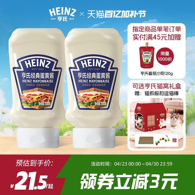 亨氏蛋黄酱挤压瓶面包三明治寿司汉堡披萨家用沙拉酱300g礼盒囤货