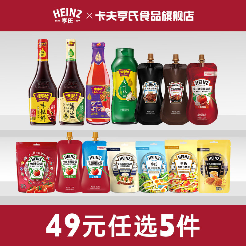 【49元任选5件】亨氏番茄酱沙拉烧烤辣椒酱小包装西红柿沙司家用