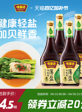 味事达薄盐味极鲜酱油760ml*2特级酿造酱油调味料