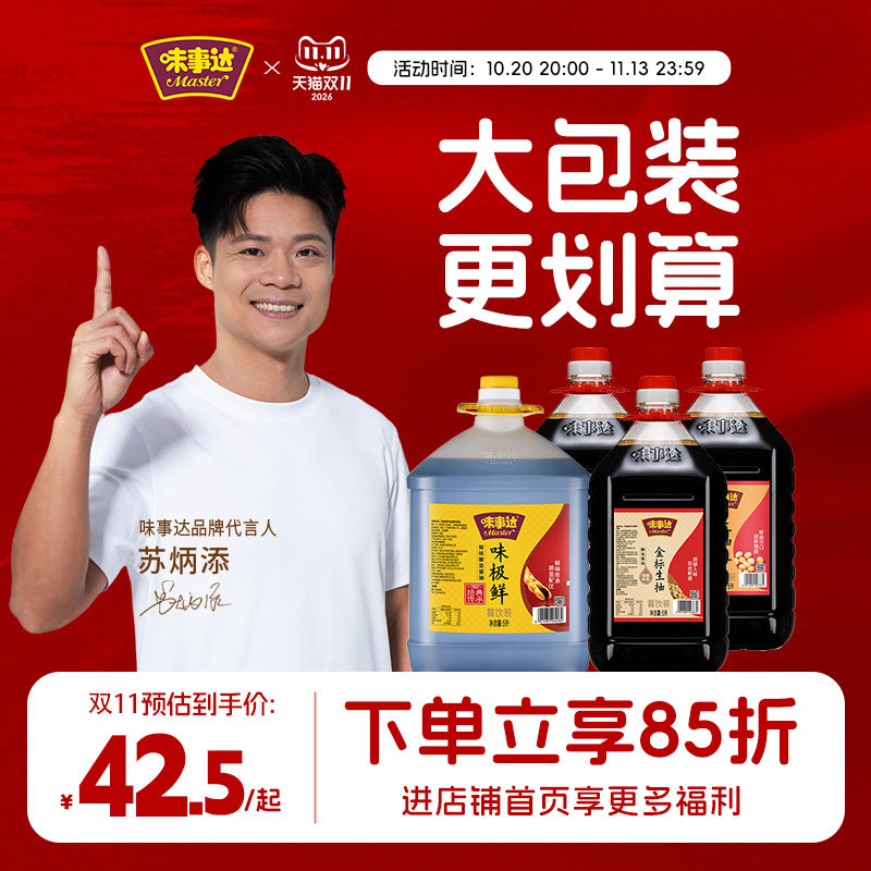 味事达味极鲜酱油5L厨房黄豆酱油酱汁商用大桶装炒菜红烧煲仔饭酱