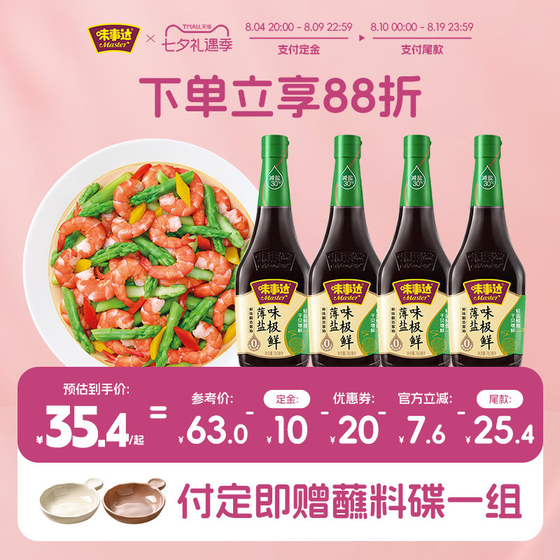 味事达味极鲜薄盐酱油760ml