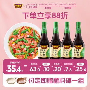 味事达味极鲜薄盐酱油760ml