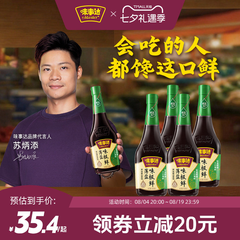 味事达味极鲜薄盐酱油760ml