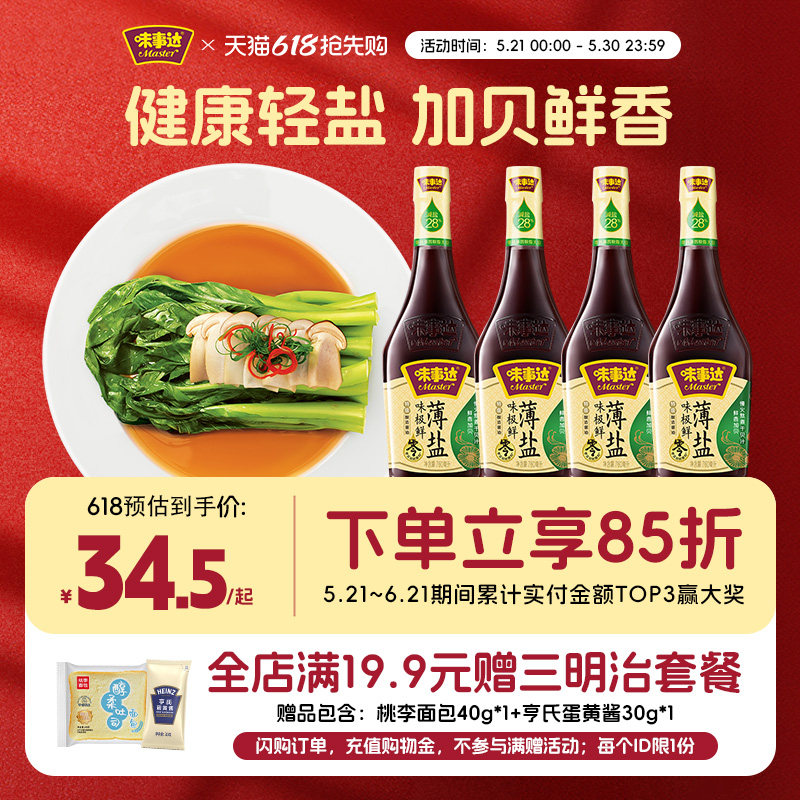 味事达薄盐味极鲜酱油760ml*2特级酿造酱油调味料