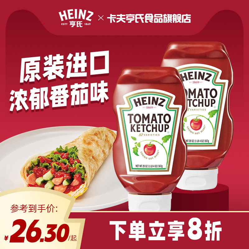 亨氏进口番茄酱 番茄沙司肯德基汉堡炸鸡薯条蘸酱 倒置挤压装