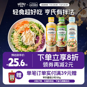 亨氏沙拉汁油醋汁焙煎芝麻汁200g拌水果蔬菜色拉拌面拌汁健身轻食