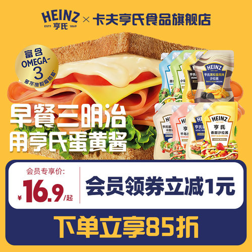 亨氏沙拉酱200g千岛酱蛋黄酱
