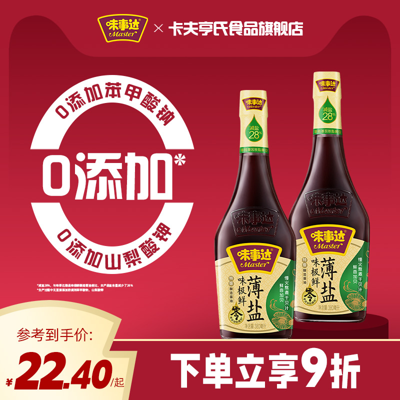 味事达特级薄盐酱油380ml