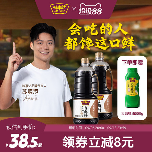 味事达0添加头道鲜特级酱油1.56kg蚝油挤挤装