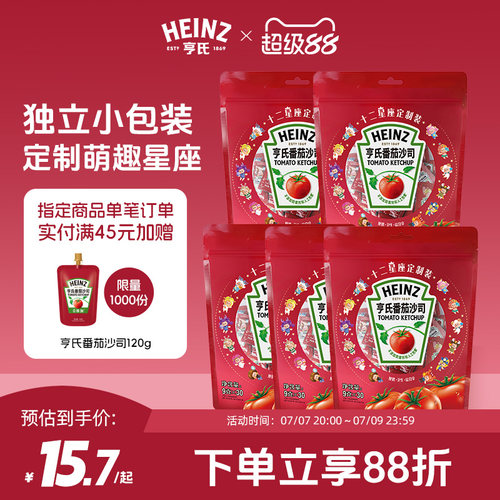 亨氏番茄沙司9g*30袋小包装