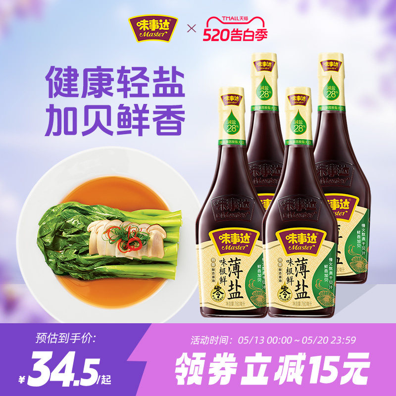味事达薄盐味极鲜酱油760ml*2特级酿造酱油调味料