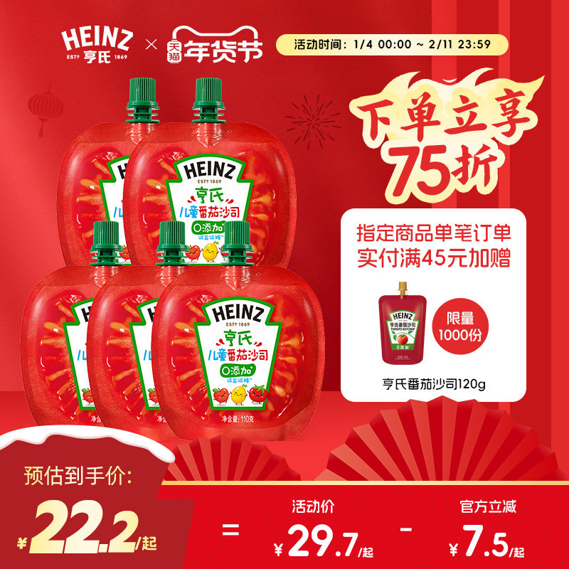亨氏儿童番茄沙司110g 蕃茄酱0添加防腐剂减盐减糖意大利面拌饭酱
