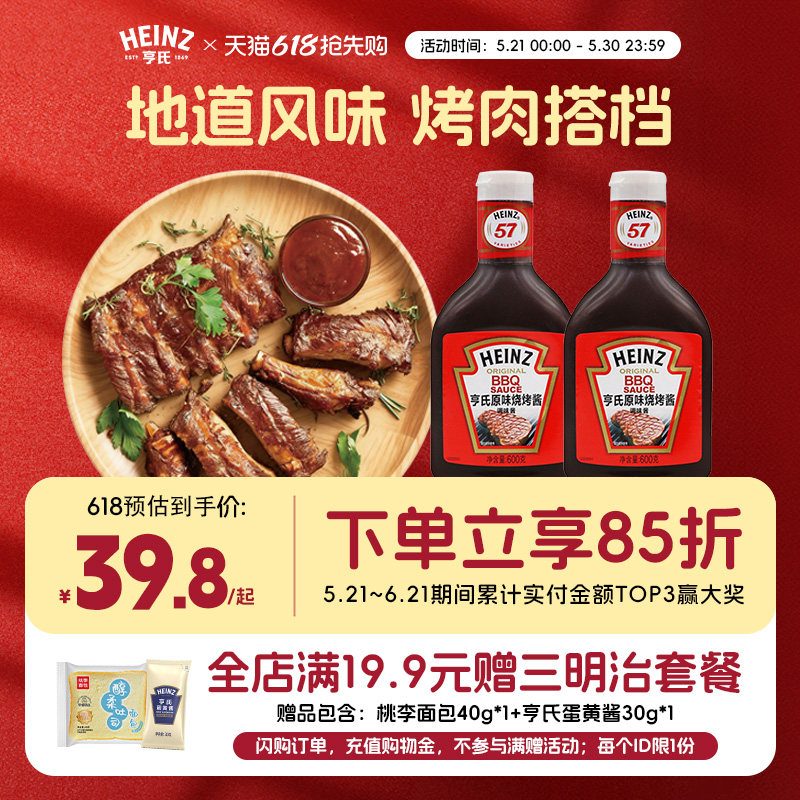 亨氏原味烧烤酱600g*2 BBQ烧烤美式烤肉酱烤肉搭档餐饮装商用饭店