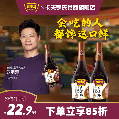味事达0添加头道鲜特级酱油