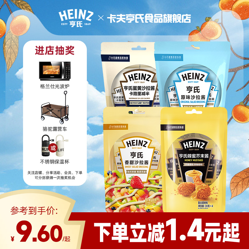 亨氏迷你装沙拉酱小包便携装