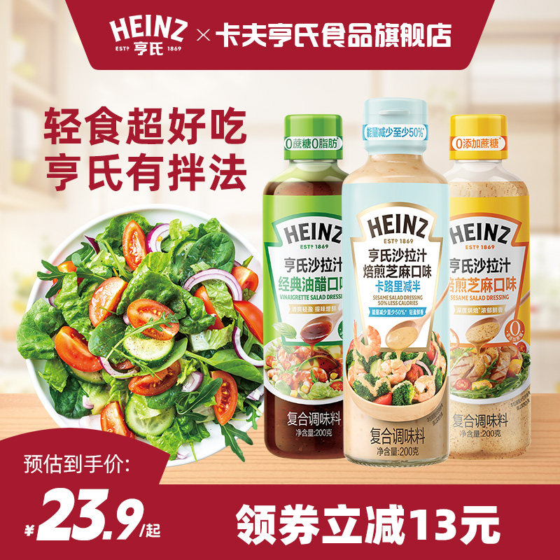 亨氏沙拉汁0蔗糖油醋汁焙煎芝麻汁蔬菜健身轻食