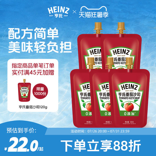 亨氏蕃茄酱小包装120g*5袋