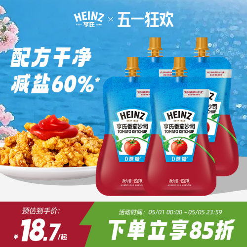 亨氏番茄沙司0蔗糖番茄酱150g