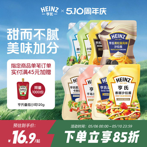 亨氏沙拉酱200g千岛酱蛋黄酱