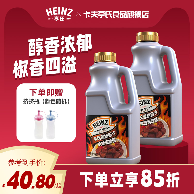 亨氏黑胡椒汁烤肉牛排商用餐饮
