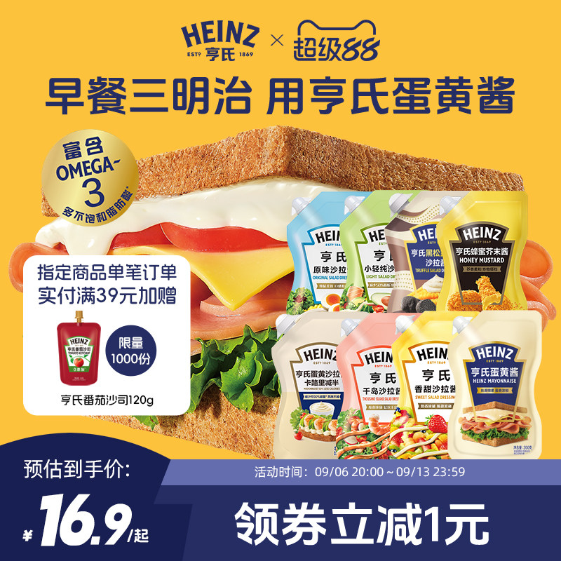 亨氏沙拉酱香甜千岛酱蛋黄酱蜂蜜芥末酱轻食烘焙寿司三明治酱200g