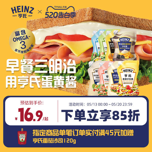 亨氏沙拉酱200g千岛酱蛋黄酱