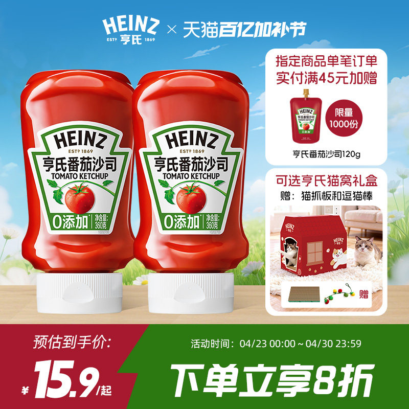 亨氏番茄酱挤压瓶番茄沙司0添加儿童家用调味料炸鸡薯条蘸酱360g