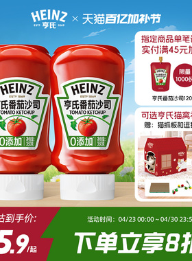 亨氏番茄酱挤压瓶番茄沙司0添加儿童家用调味料炸鸡薯条蘸酱360g