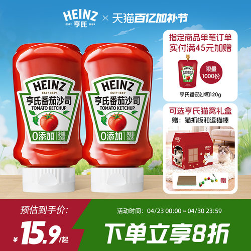 亨氏0添加番茄沙司挤压瓶360g