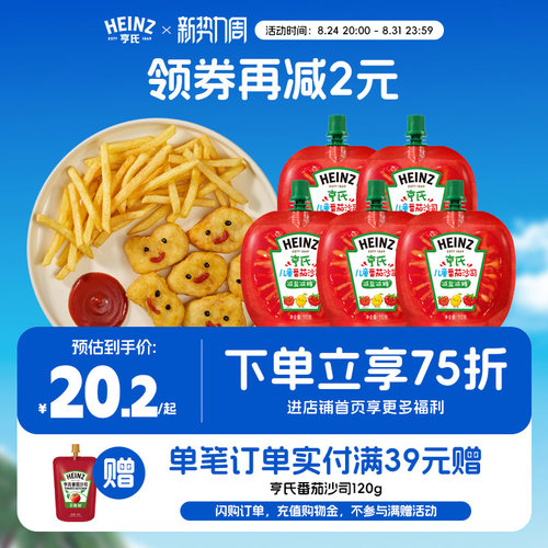 亨氏儿童番茄沙司减盐减糖